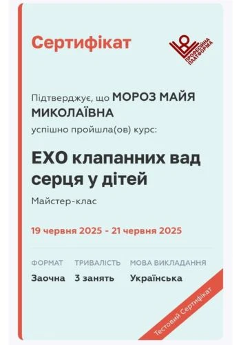 Мороз Майя Николаевна