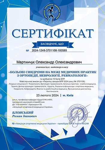 Мартинчук Олександр Олександрович