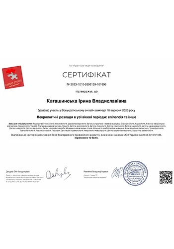 Каташинская Ирина Владиславовна