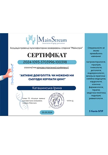 Каташинская Ирина Владиславовна