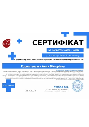 Кориштенская Алла Викторовна