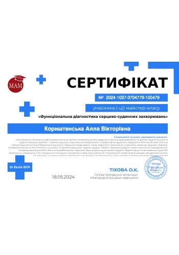 Кориштенская Алла Викторовна