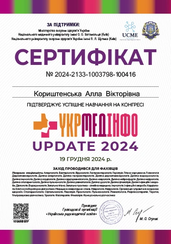 Кориштенская Алла Викторовна