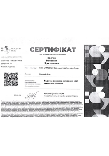 Костюк Вячеслав Ярославович