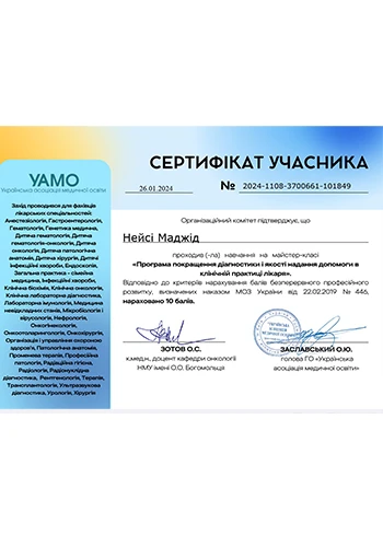 Нейси Маджид