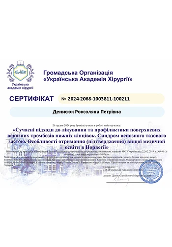 Денисюк Роксоляна Петровна - сосудистый хирург частной клиники Оксфорд Медикал Киев