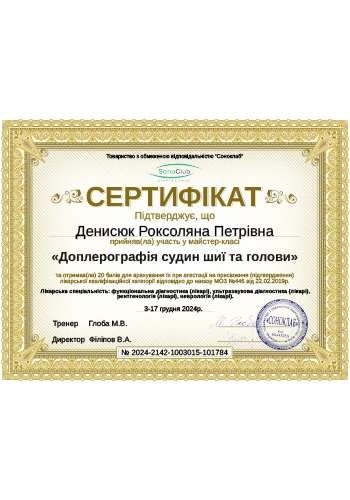 Денисюк Роксоляна Петровна