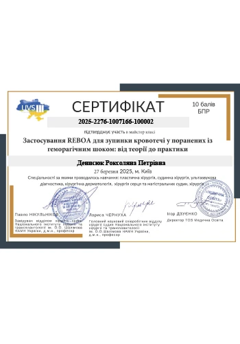 Денисюк Роксоляна Петровна