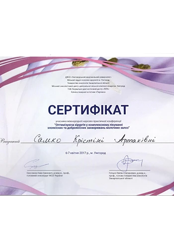 Самко Крістіна Артаківна