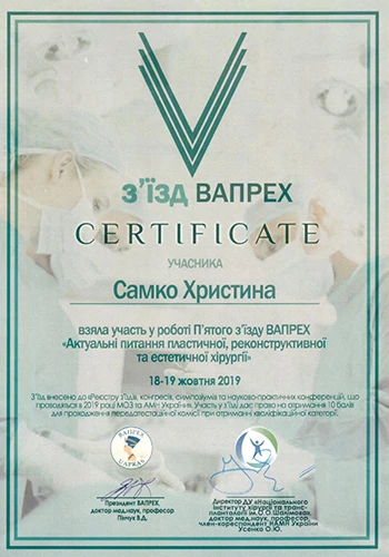 Самко Крістіна Артаківна