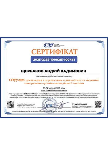 Щербаков Андрій Вадимович - уролог приватної клініки Оксфорд Медікал Київ