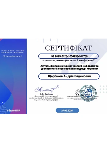 Щербаков Андрій Вадимович - уролог приватної клініки Оксфорд Медікал Київ