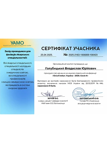 Голубицкий Владислав Юрьевич