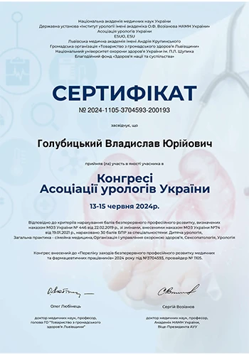 Голубицький Владислав Юрійович - уролог приватної клініки Оксфорд Медікал Київ