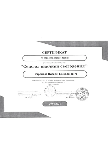 Сиромаха Алексей Геннадьевич