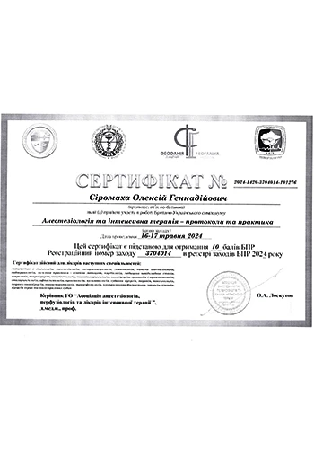 Сиромаха Алексей Геннадьевич