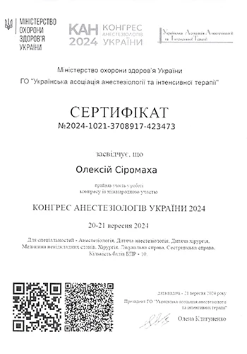 Сиромаха Алексей Геннадьевич