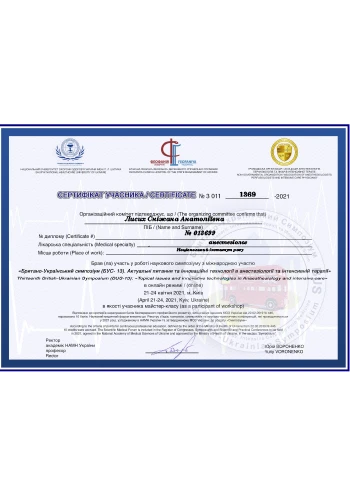 Лысых Снежана Анатольевна