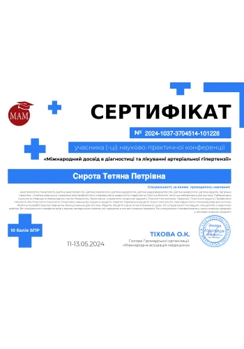 Сирота Татьяна Петровна