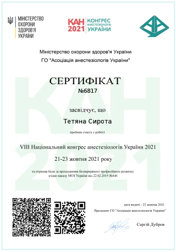 Сирота Татьяна Петровна