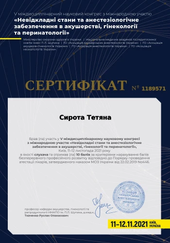 Сирота Татьяна Петровна