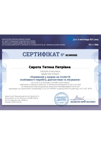 Сирота Татьяна Петровна