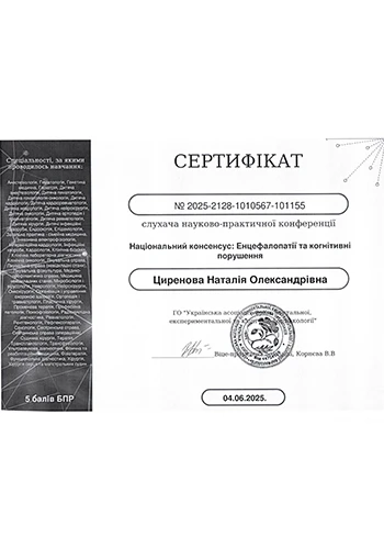 Циренова Наталья Александровна