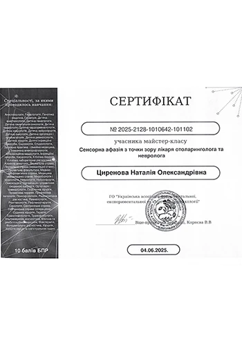 Циренова Наталья Александровна