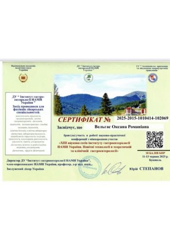 Вельгас Оксана Романівна