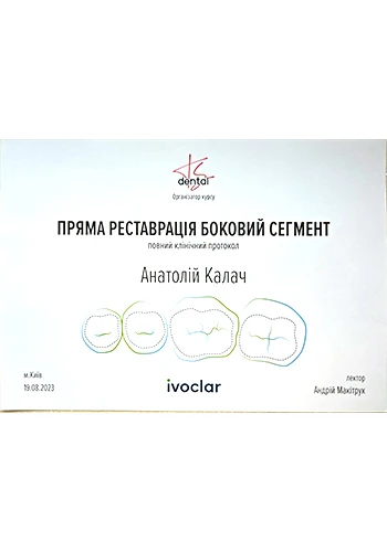 Калач Анатолий Андреевич