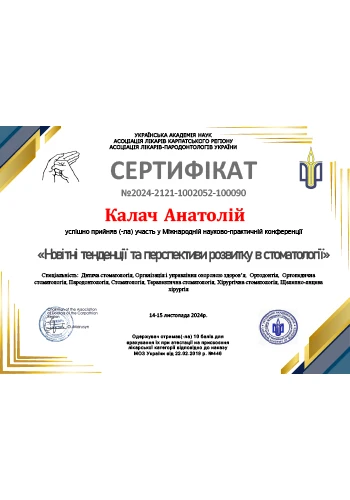 Калач Анатолий Андреевич