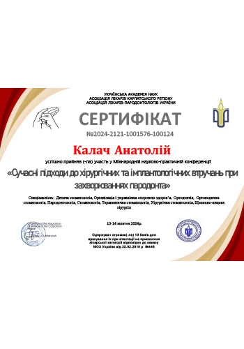 Калач Анатолий Андреевич