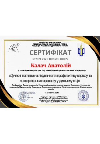 Калач Анатолій Андрійович - стоматолог приватної клініки Оксфорд Медікал Київ