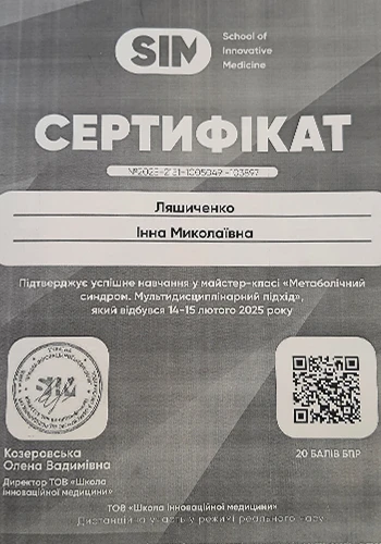 Ляшиченко Инна Николаевна