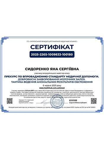 Сидоренко Яна Сергеевна