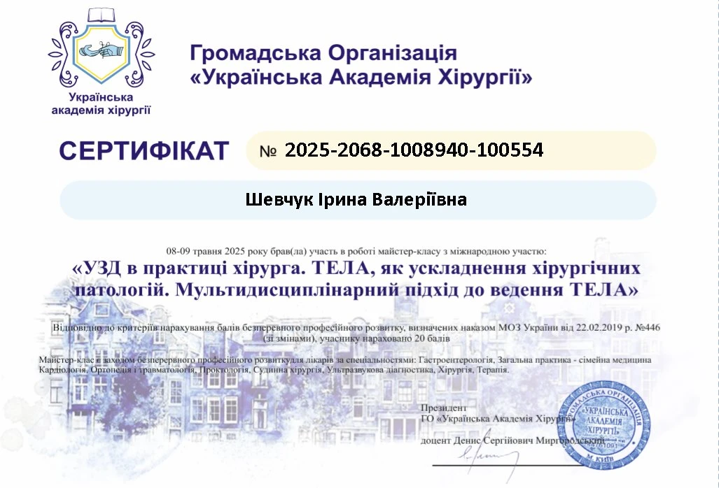 Шевчук Ирина Валерьевна