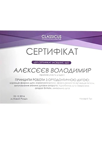 Алексеев Владимир Александрович