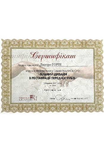 Горін Дмитро Васильович - стоматолог приватної клініки Оксфорд Медікал Київ