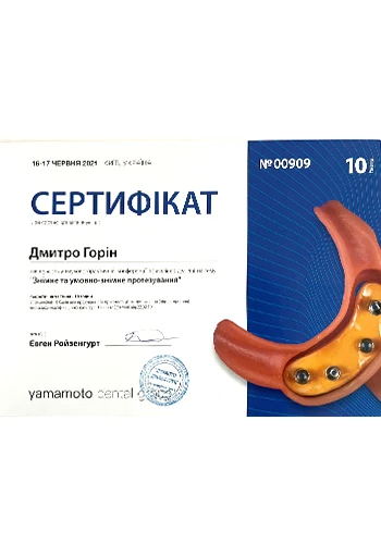 Горин Дмитрий Васильевич