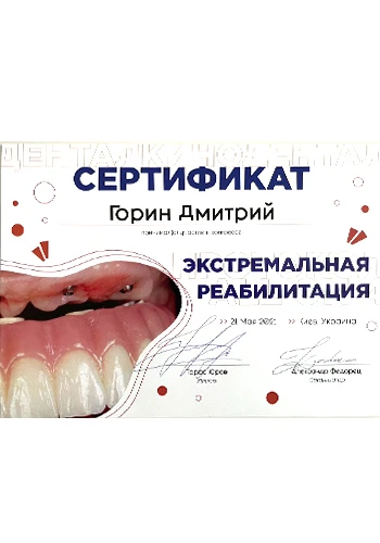 Горин Дмитрий Васильевич