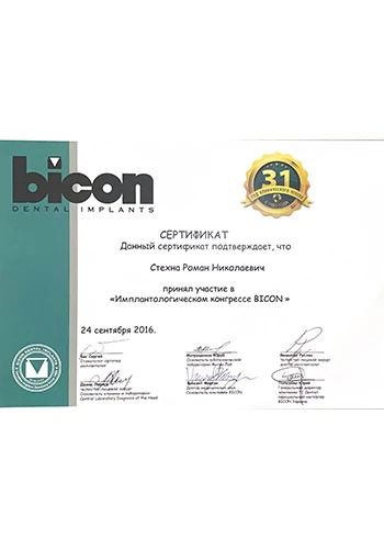 Стехна Роман Николаевич