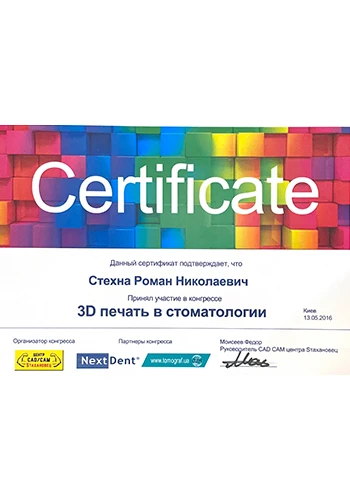 Стехна Роман Николаевич