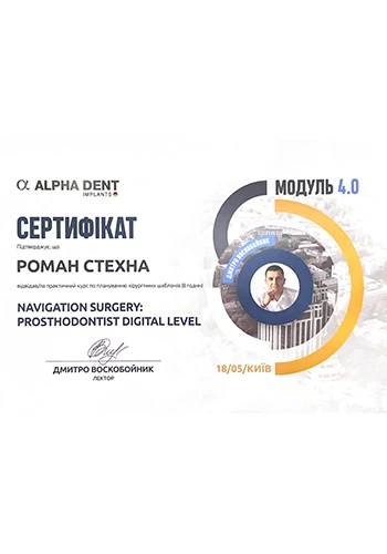 Стехна Роман Николаевич