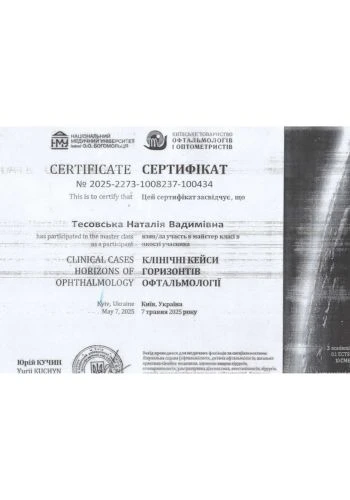 Тесовская Наталия Вадимовна