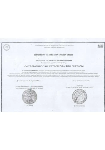 Тесовская Наталия Вадимовна