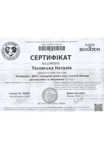 Тесовская Наталия Вадимовна