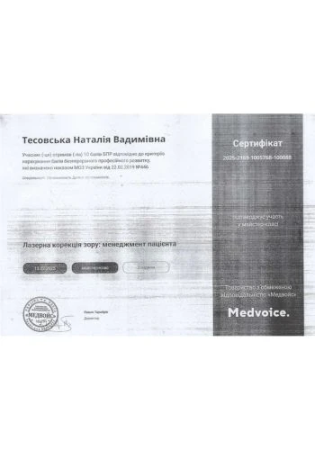 Тесовская Наталия Вадимовна