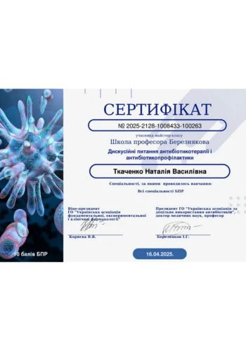 Ткаченко Наталія Василівна