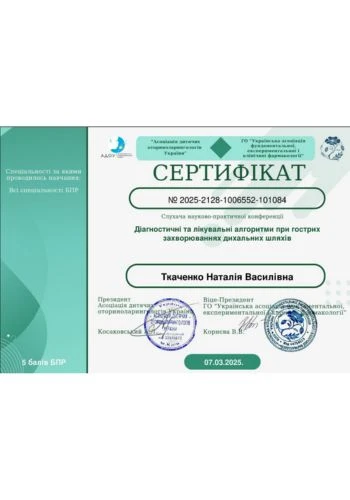 Ткаченко Наталія Василівна