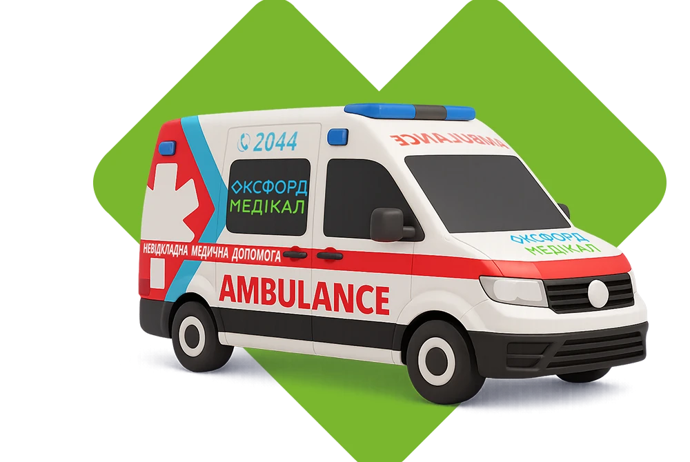 Скорая помощь в клинике Оксфорд Медикал Киев